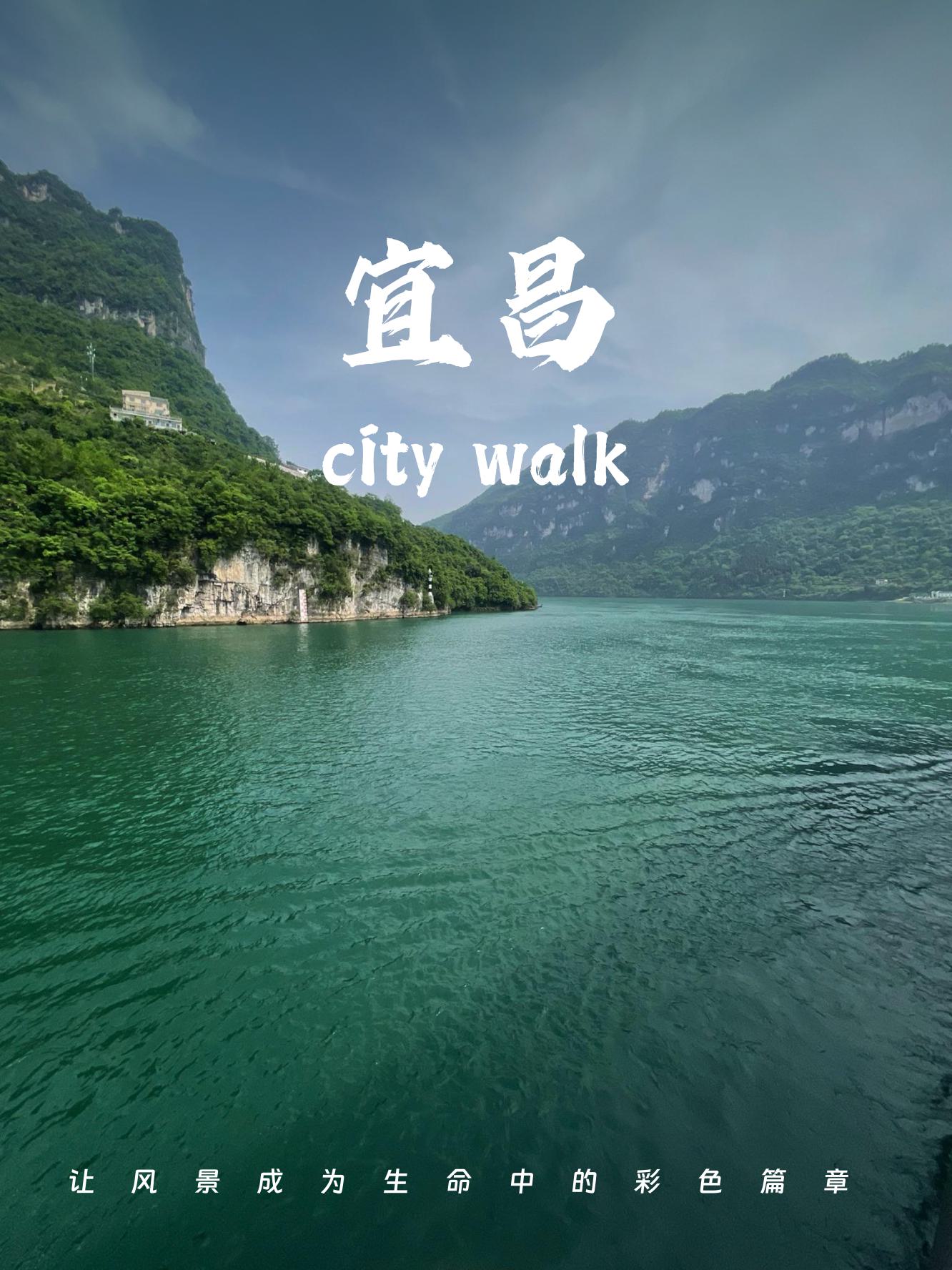 宜昌 宝藏城市1日游指南